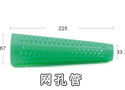 225网孔管