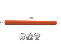 280薄壁管