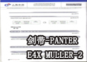 剑带-PANTER E4X MULLER-2 