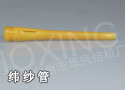 194纬纱管