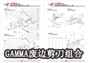 GAMMA 纺织配件-GAMMA 废边剪刀组合 