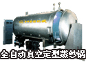 金轻全自动真空定型蒸纱锅