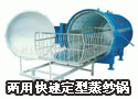 金轻多种纤维干湿两用快速定型蒸纱锅