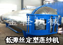 低弹丝定型蒸纱机