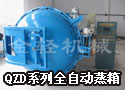 QZD系列全自动蒸箱