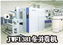 JWF1381条并卷机