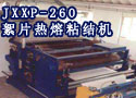 JXXP-260絮片热熔粘结机