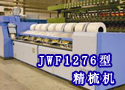 JWF1276型精梳机