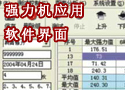 强力机应用软件界面