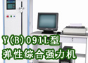 Y(B)091L型弹性综合强力机