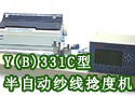 Y(B)331C型半自动纱线捻度机