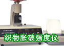 YG(B)032D型数字式织物胀破强度仪	