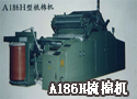 A186H梳棉机