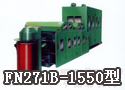 FN271B-1550型人造毛皮梳理机