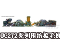 BC272系列粗纺梳毛机