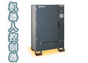 CS8 HP 机器人控制器