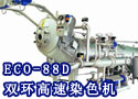 ECO-88D双环高速染色机