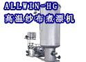 ALLWIN-HG 高温纱布煮漂机