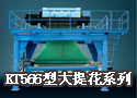  KT566型大提花系列