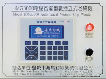 供应世界最先进超级无噪音HMG3000型电脑智能型立式卷纬机
