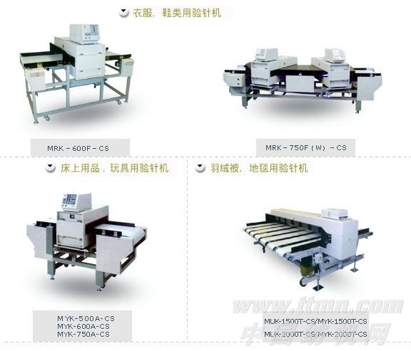 日本进口检针机 验针机 金属检测机