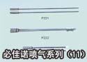 必佳诺喷气系列（11）