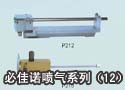 必佳诺喷气系列（12）