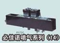 必佳诺喷气系列（14）