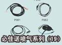 必佳诺喷气系列（19） 