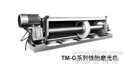TM-G系列铁胎磨光机