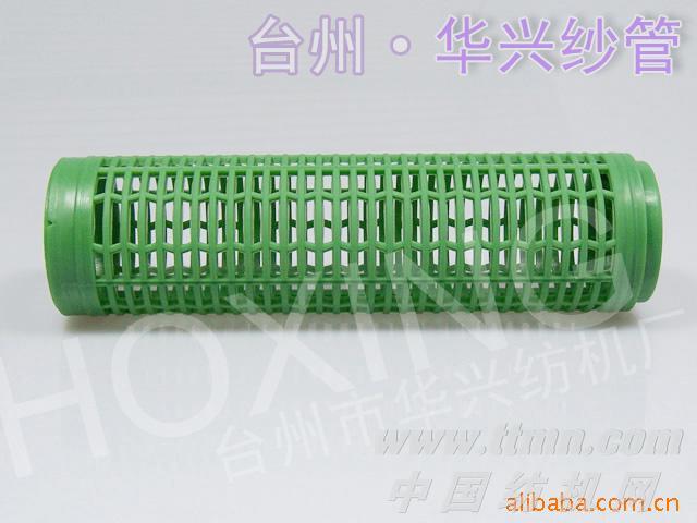 塑料纱管_230染色网孔管