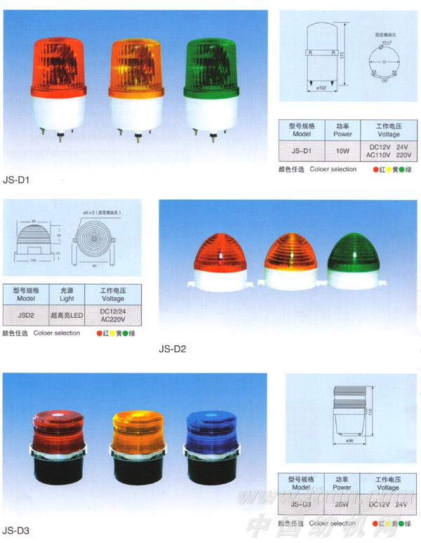 JS系列警示灯