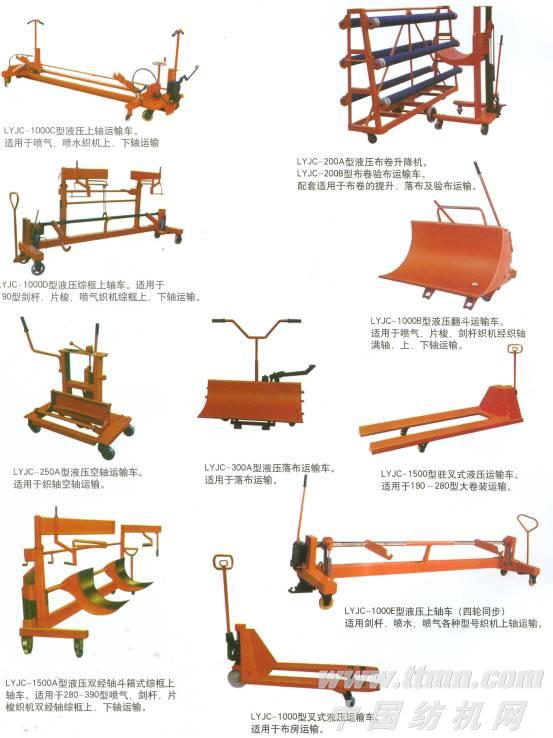 液压运输车