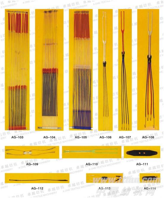 AG103-114绞边器及剑杆织机配件