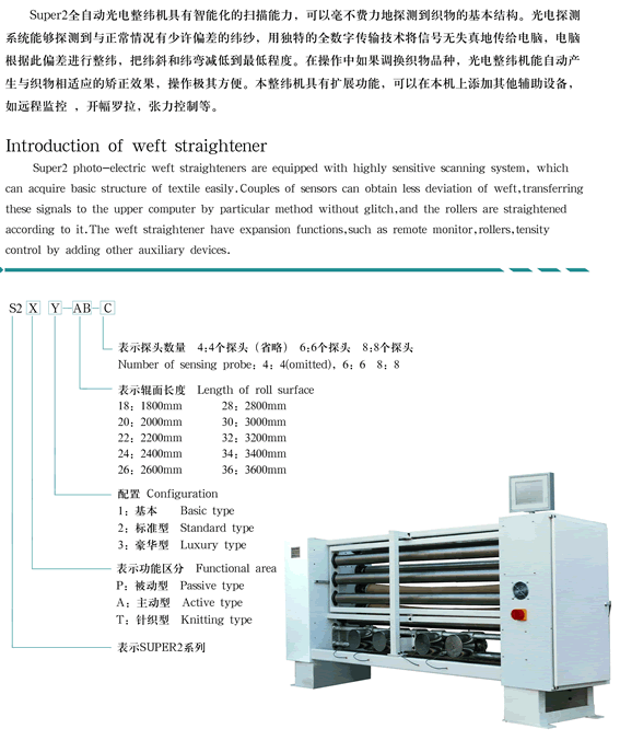 SUPER2系列整纬机