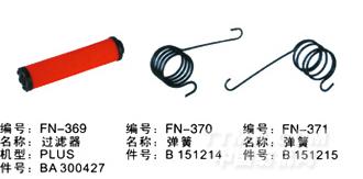 毕加诺喷气配件