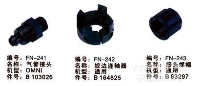 毕加诺喷气配件