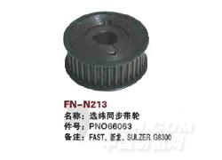 FN-N213 选纬同步带轮