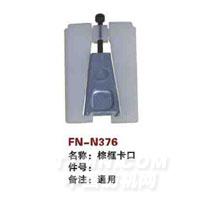 FN-N376   综框卡口