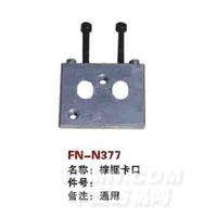 FN-N377   综框卡口