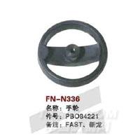 FN-N336   手轮