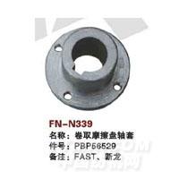FN-N339   卷取摩擦盘轴套