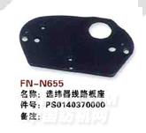 FN-N655   GS900选纬器线路板座
