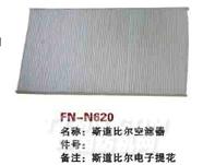 FN-N620   斯道比尔空滤器