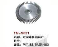 FN-N621   吸尘电机铝风叶