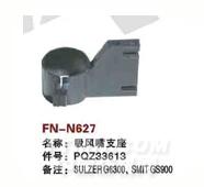 FN-N627   吸风嘴支座