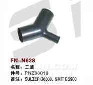FN-N628   三通