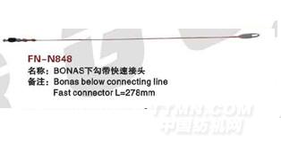 FN-N848  BONAS下勾带快速接头