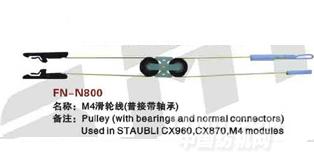 FN-N800  M4滑轮线（普接带轴承）