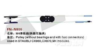 FN-N805  M4滑轮线（快接无轴承）